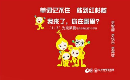 红杉树智能英语加盟条件和要求是什么?