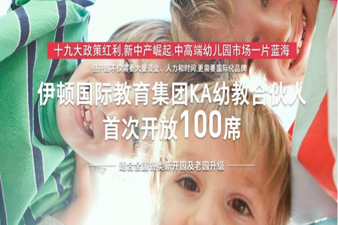 伊顿幼儿园教育加盟优势有哪些？加盟条件高吗？