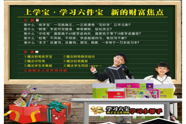 上学宝学生用品加盟