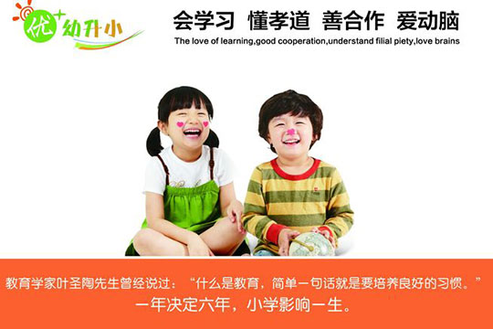 优+幼升小加盟