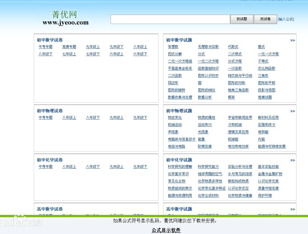 菁优网教育加盟