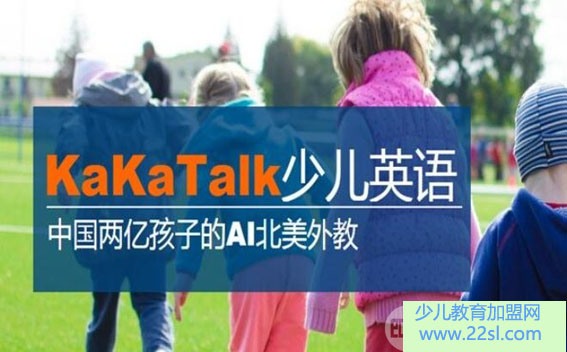 KaKaTalk少儿英语