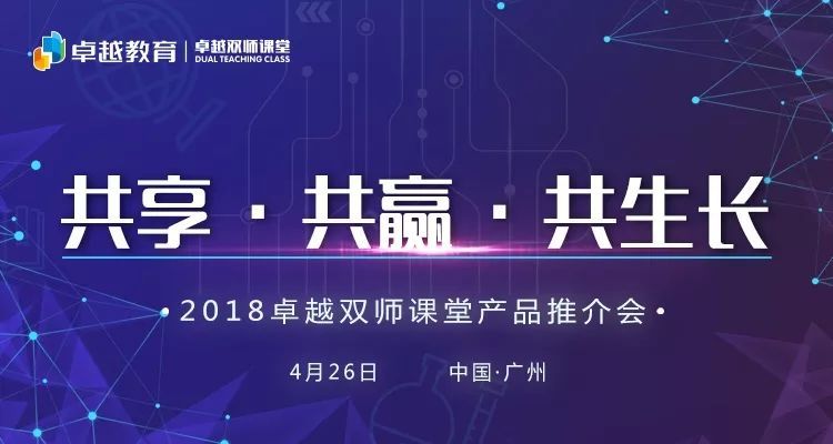 卓越双师课堂加盟