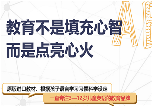 希格玛少儿英语——让中国孩子拥有更强的世界竞争力,并闪耀于世界舞台