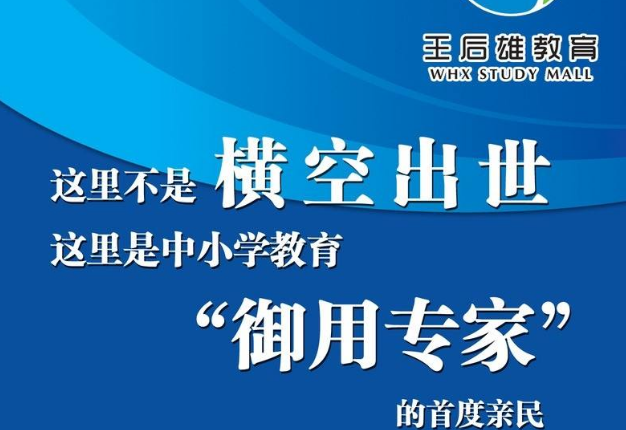 王后雄教育——拥有知名的名师，还有着自主的教育研发团队