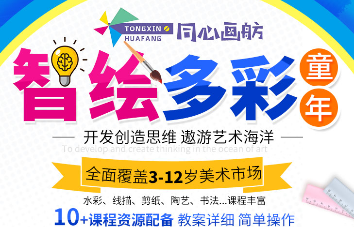 同心画舫创意美术——致力于3-12岁少儿美术教育的研究与实践