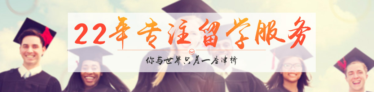 津桥教育——集出国留学、语言培训、移民、海外置业、企业家联盟培训等于一体国际