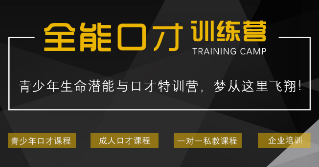 金口玉言口才训练——拥有完整的人际沟通、演讲口才训练体系