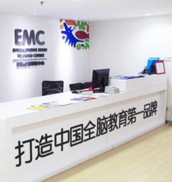 EMC国际全脑训练中心——通过科学的脑力训练和快乐的学习方法