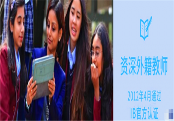 华茂国际学校——致力于培养具有“家国情怀、国际视野”的高素质未来人才