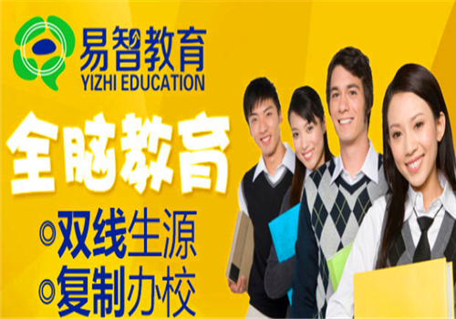 易智教育——能为学习者节70%-90%的记忆时间，让学习记忆变得简单