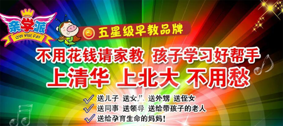 亲学派益智早教——专为孩子量身打造学前、小学、初中、高中不同阶段