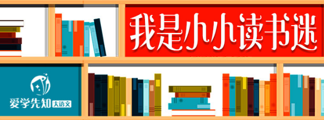 爱学先知大语文——先进的教学理念、强大的专家团队