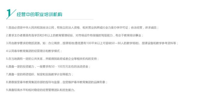 春华教育加盟——为社会培养优秀的实用性人才，让每一个员工实现人生价值