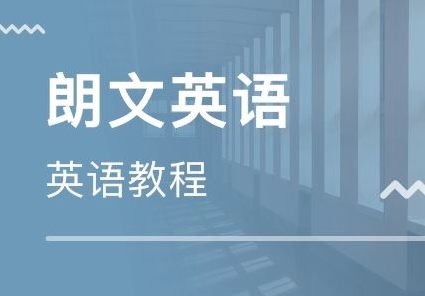 郎文国际英语——帮助学习者理解词汇的基本意义及用法