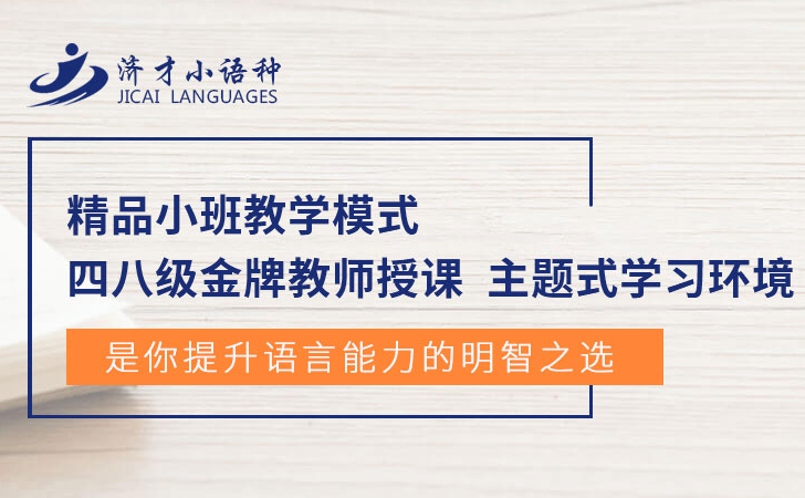 济才教育——以专业专一为发展方向，常年提供高品质教育服务