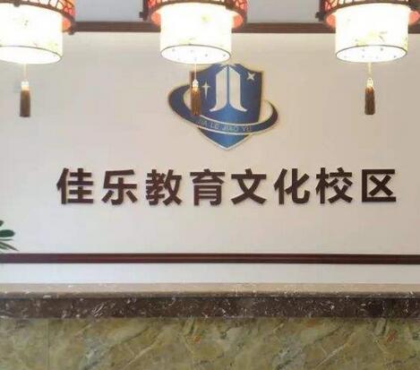 佳乐教育——能快速提高学生学习能力的教学方式