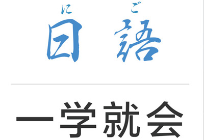 早稻田外语——以全新的教学理念，雄厚的师资力量，卓有成效的教学模式