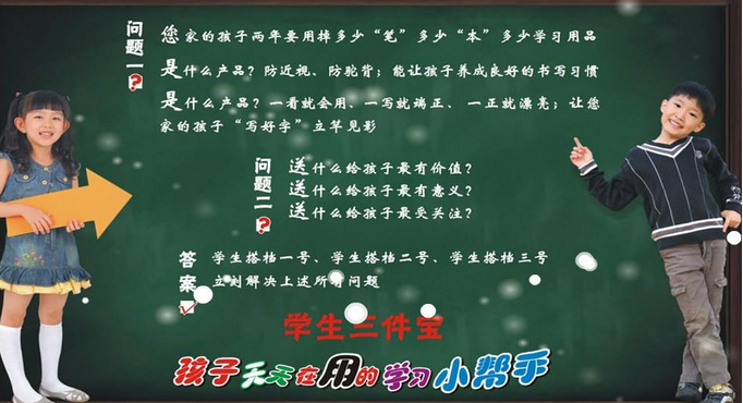 学生搭档加盟