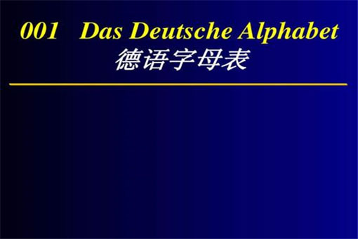 德语教育——一套方案只针对一个孩子