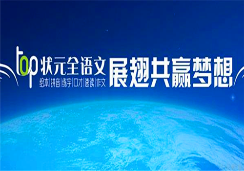 语状元——语状元坚持践行温度的教学理念、创立了互动式，场景式，引导式，点燃