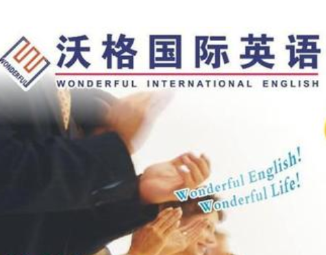 沃格国际英语——独创的“三维英语学习法”