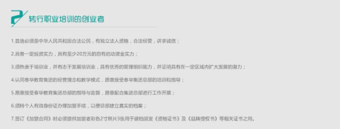 春华教育加盟——为社会培养优秀的实用性人才，让每一个员工实现人生价值