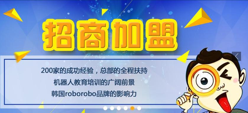 乐博乐博机器人教育——优质的办学经验、完善的教学经验