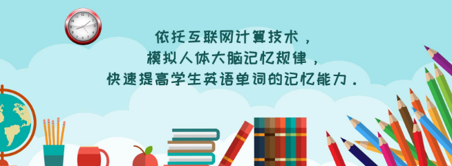 汇学英语——帮助孩子快速提高英语成绩，有效掌握英语单词