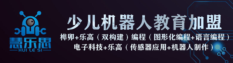 惠乐思机器人——打造最大的一站式青少儿机器人教育产品及服务提供商