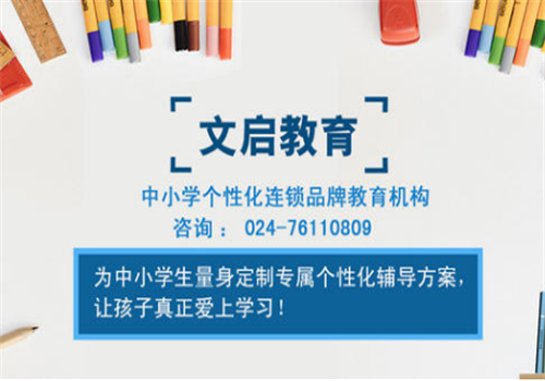 文启教育——严格选项、严谨治教、创教育名牌、出教育精品