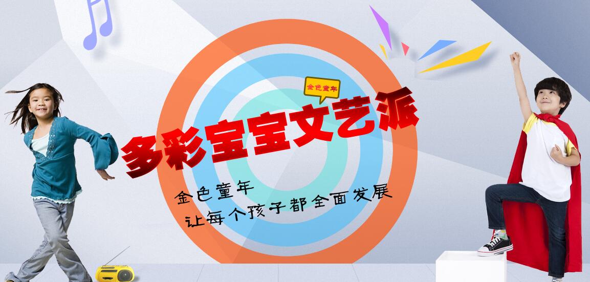 金色童年幼儿园——坚持高端办园、提供高品质保教服务