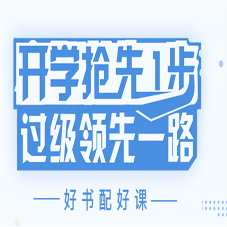 星火英语——满足孩子不同的英语学习要求