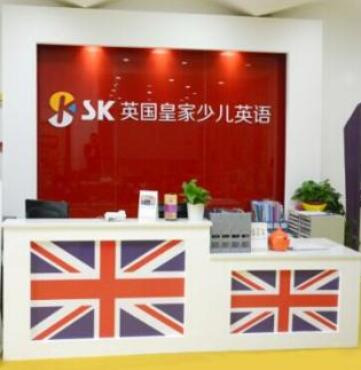 sk皇家英语——为0-14岁的中国孩子，开启通向国际公民的大门