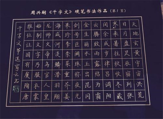 穿云硬笔书法加盟