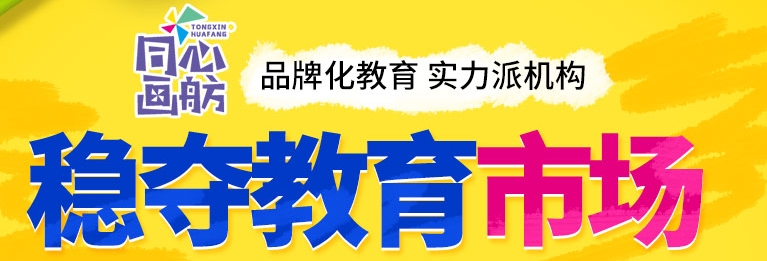 同心画舫创意美术——致力于3-12岁少儿美术教育的研究与实践