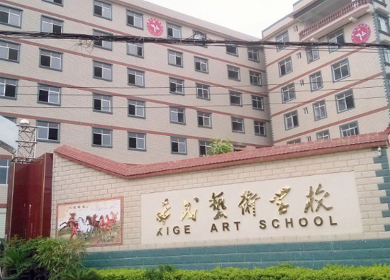 希戈艺术学校——充分发挥了学员的潜力空间