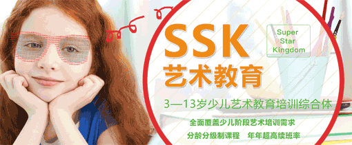 SSK少儿艺术——让更多的孩子走好人生舞台第一步