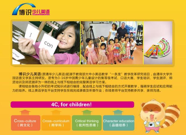 博识教育——集青少年素质教育、婴幼教育、教育产品开发、教材教具销售、国内教育