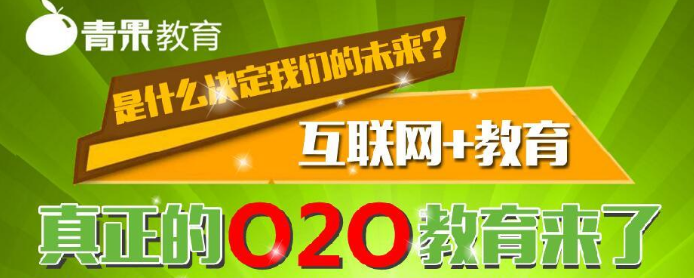 青果学院——提供“互联网+教育”解决方案