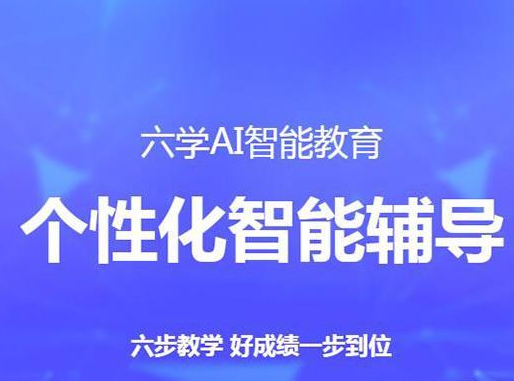 六学AI——“贝叶斯网络+推断+知识追踪”授课方式