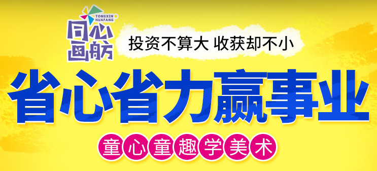 同心画舫创意美术——致力于3-12岁少儿美术教育的研究与实践