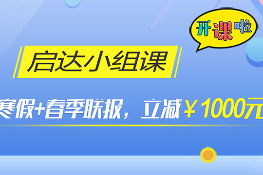 启达教育——用儿童英语教学软件可以帮助孩子的语言能力发展