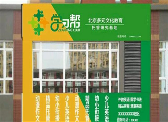 学习帮加盟