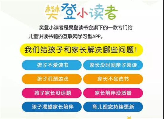 樊登小读者加盟