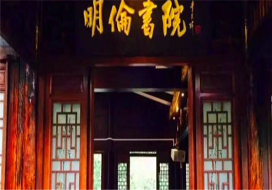 明伦书院——以传播弘扬国学为己任，在传统文化的学习过程当中帮助学员领会中华文