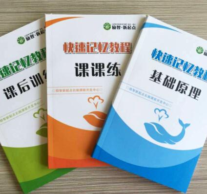 励智新起点速读速记——研发的新起点速读、速记法