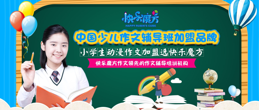 快乐魔方作文——耗资百万，升级快乐魔方作文教材体系，更科学的规划方案、更强大的队