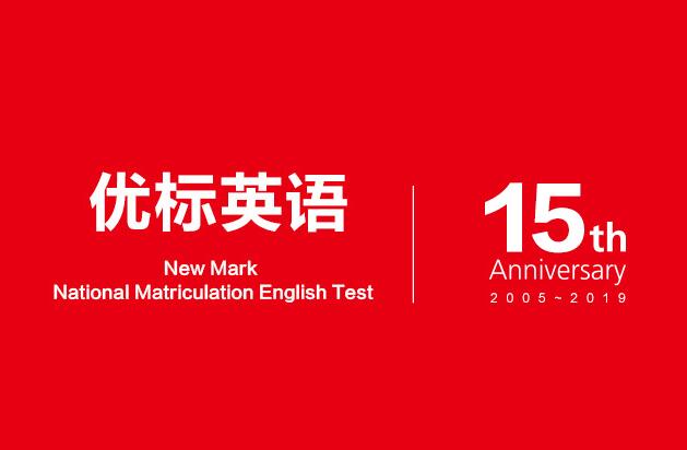 优标英语——办学机制灵活，设置新颖，教学内容紧跟社会需要