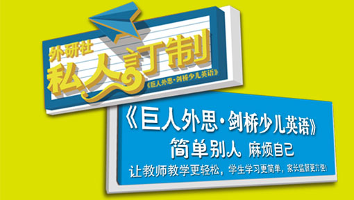 巨人新时代英语——覆盖幼儿、青少年、成人教育领域的综合型教育机构